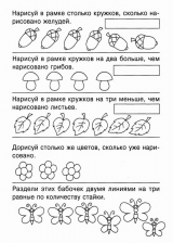 Найди, придумай, сосчитай